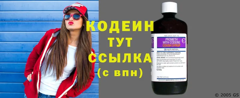 закладки  Гагарин  Кодеиновый сироп Lean напиток Lean (лин) 